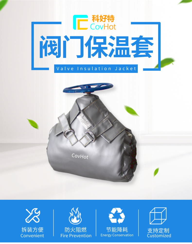 可拆卸式<a href=http://www.bizmedical.cn/e/tags/?tagname=%E8%AE%BE%E5%A4%87%E4%BF%9D%E6%B8%A9 target=_blank class=infotextkey>設(shè)備保溫</a>,<a href=http://www.bizmedical.cn/e/tags/?tagname=%E8%AE%BE%E5%A4%87%E4%BF%9D%E6%B8%A9 target=_blank class=infotextkey>設(shè)備保溫</a>