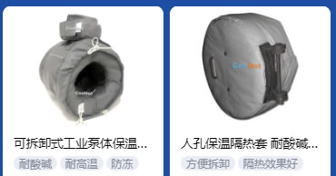 <a href=http://www.bizmedical.cn/e/tags/?tagname=%E5%B7%A5%E4%B8%9A%E4%BF%9D%E6%B8%A9 target=_blank class=infotextkey>工業(yè)保溫</a>隔熱