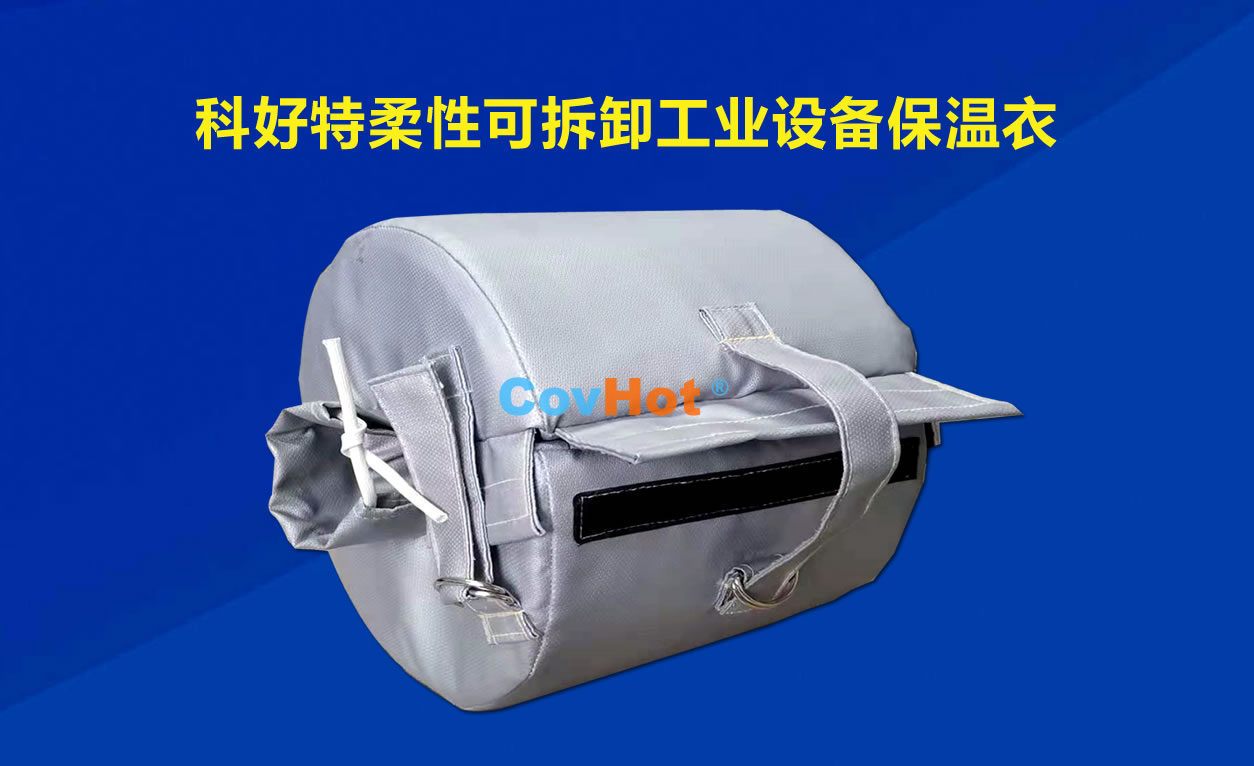 <a href=http://www.bizmedical.cn/e/tags/?tagname=%E5%8F%AF%E6%8B%86%E5%8D%B8%E4%BF%9D%E6%B8%A9 target=_blank class=infotextkey>可拆卸保溫</a>，化工廠保溫