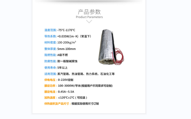 電伴熱柔性<a href=http://www.bizmedical.cn/e/tags/?tagname=%E4%BF%9D%E6%B8%A9%E5%A5%97 target=_blank class=infotextkey>保溫套</a>